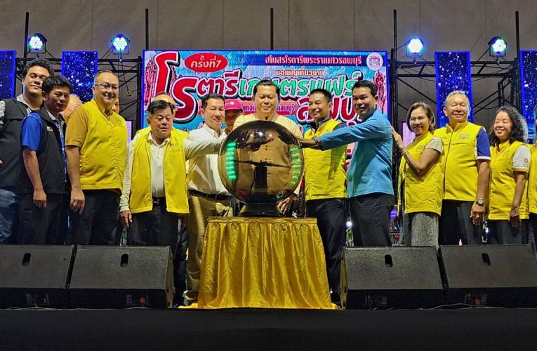 งานมหัศจรรย์ โรตารีเกษตรแฟร์ ของดีเมืองลพบุรี ครั้งที่ 7