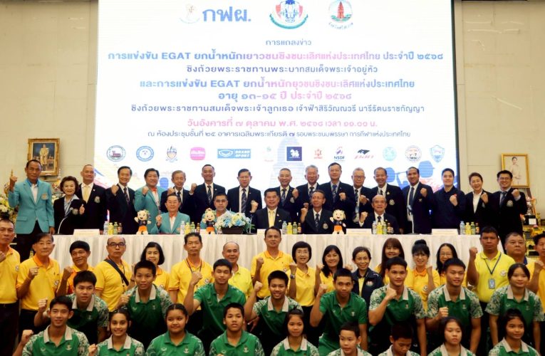 ข่าวประชาสัมพันธ์ สมาคมกีฬายกน้ำหนักสมัครเล่นแห่งประเทศไทย