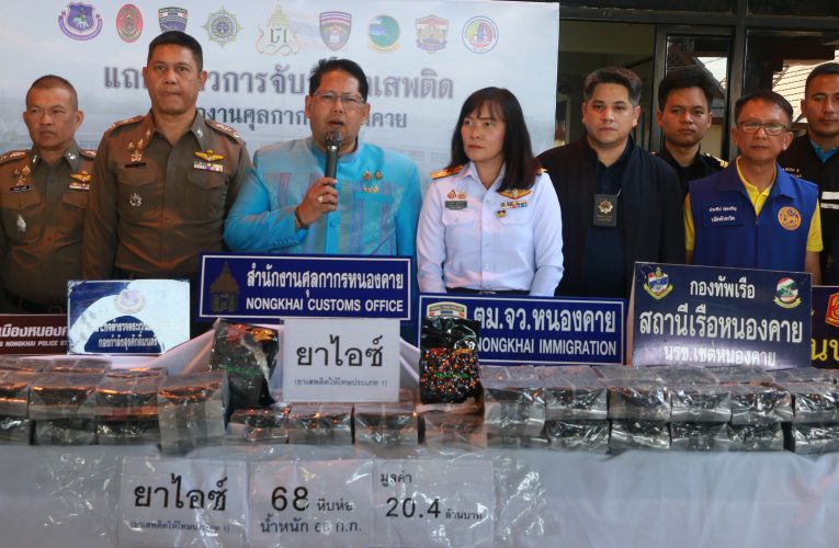 หนองคาย ศุลกากรหนองคายสนธิกำลังหน่วยงานความมั่นคงในพื้นที่ รวบ 2 สาวไทย ขนไอซ์ 68 กก.