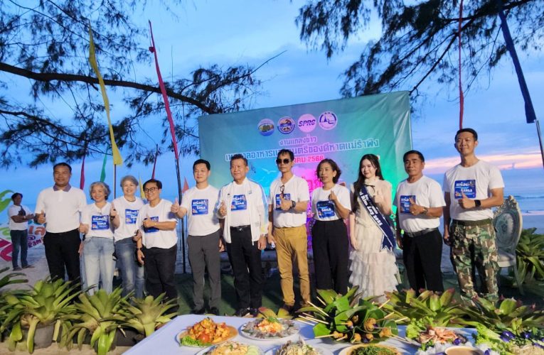 ระยอง ชวนเที่ยวงานเทศกาลอาหารและดนตรีของดีหาดแม่รำพึง ‘หร่อยริมเล@Maeramphueng