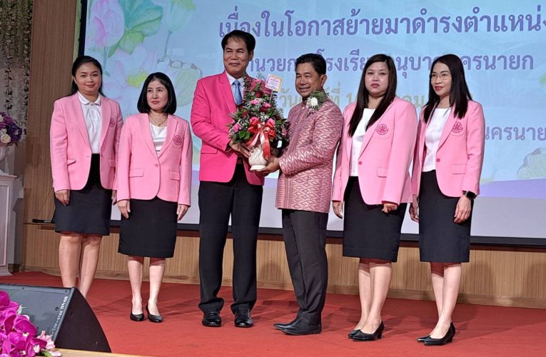 ต้อนรับและร่วมแสดงความยินดีกับผู้อำนวยการโรงเรียนอนุบาล