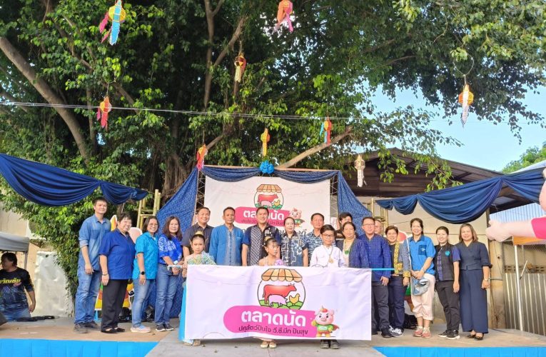 พาณิชย์แพร่!! ร่วมพิธีเปิด กิจกรรม “ตลาดนัดปศุสัตว์ปันใจ วี.ซี.มีท ปันสุข”