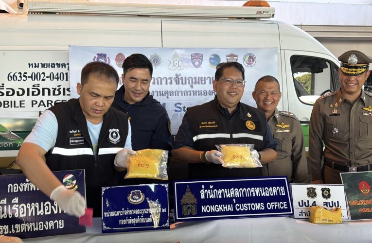 ศุลกากรหนองคาย ตรวจยึด ไอซ์ 1 กก. ยาบ้ากว่า 6 พันเม็ด ซุกในกระเป๋าเป้เดินทาง มากับรถโดยสารระหว่างประเทศ เวียงจันทน์ – กรุงเทพฯ
