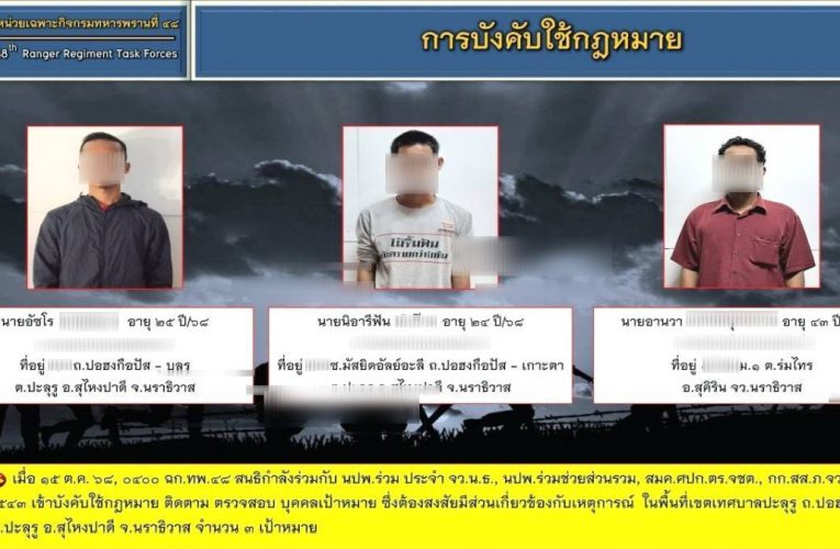 ทหารเข้าบังคับใช้กฎหมาย 3 เป้า..ที่สุไหงปาดี – นราธิวาส