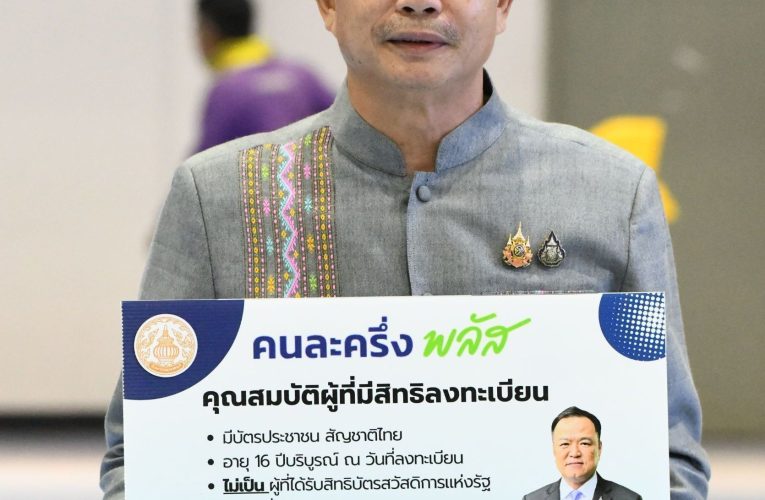 นนทบุรี – ขับเคลื่อนโครงการ “คนละครึ่ง พลัส”