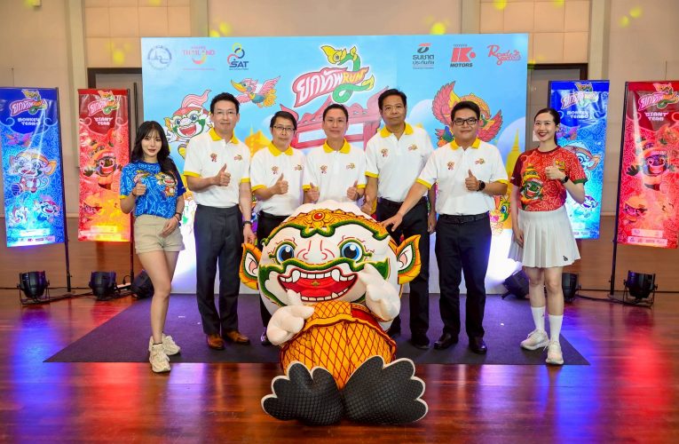 เรด ซี๊ด ครีเอชั่น” ผนึกกำลังบิ๊กพันธมิตรจัดกิจกรรมวิ่งยกทัพรัน มันส์ยกทีม ครั้งที่ 27 ธ.ค.นี้ ณ ศาลาว่าการกรุงเทพมหานคร