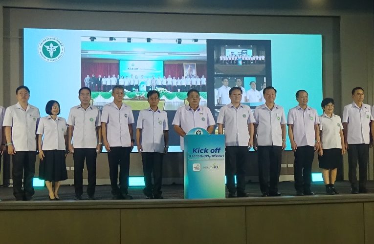 รัฐมนตรีช่วยว่าการกระทรวงสาธารณสุข ระบุ กระทรวงสาธารณสุข ทำ Super App เพื่ออำนวยความสะดวก ทั้งจองคิวหมอ จ่ายยา ตรวจสุขภาพ แก่ประชาชนทั่วประเทศ