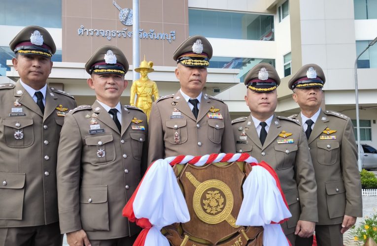 จันทบุรี/ ผบก.ภ.จว.จันทบุรี นำข้าราชการตำรวจร่วมพิธี “วันตำรวจแห่งชาติ 2568” ย้ำจิตสำนึกผู้พิทักษ์สันติราษฎร์ ต้องยืนหยัดเพื่อประชาชน