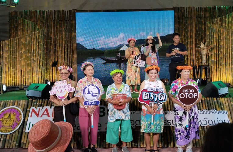 สภาอุตสาหกรรมท่องเที่ยวจังหวัดตราด – น่าน และการท่องเที่ยวแห่งประเทศไทย สำนักงานน่าน และสำนักงานจังหวัดตราด จัดกิจกรรม Road Show