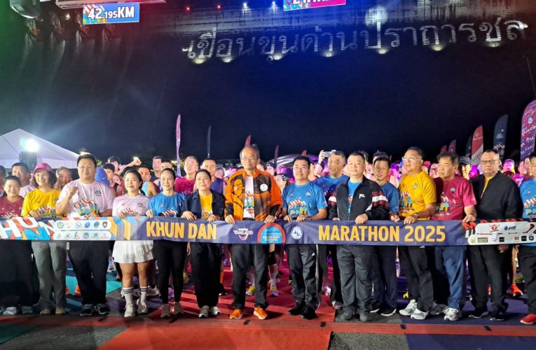 นครนายก : จัดกิจกรรมขุนด่านมาราธอน 2025 ชิงถ้วยพระราชทาน สมเด็จพระกนิษฐาธิราชเจ้า กรมสมเด็จพระเทพรัตนราชสุดาฯ สยามบรมราชกุมารี เพื่อกระตุ้นการเดินทางของนักท่องเที่ยวเชิงกีฬา และเชิงสุขภาพ