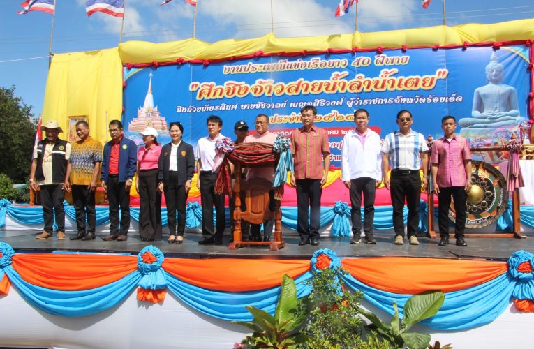 ร้อยเอ็ด อำเภอสุวรรณภูมิ แข่งเรือยาว ศึกชิงจ้าวสายน้ำลำน้ำเตย ประจำปี 2568