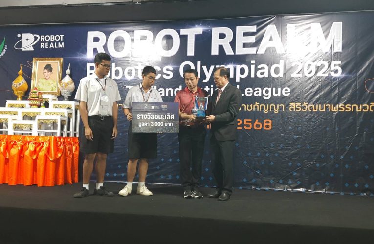 ปทุมูธานี เซียร์รังสิตจัดพิธีมอบถ้วยพระราชทาน-เงินทุน 300,000 บาทเด็กไทยนักเรียนคนเก่งแข่งหุ่นยนต์โรบอทเป็นตัวแทนไปแข่งต่างประเทศ