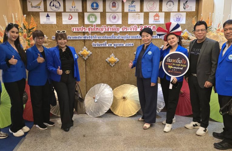 สมาคมธุระกิจท่องเที่ยวหัวหิน–ชะอำ ร่วมประชุมสมาคมสมาพันธ์ธุรกิจท่องเที่ยวแห่งประเทศไทยส่วนภูมิภาค ที่เชียงใหม่