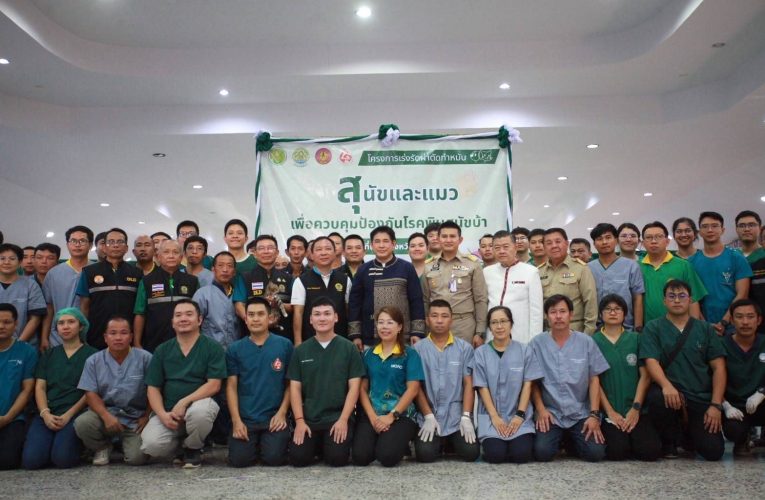 ร้อยเอก ธรรมนัส พรหมเผ่า เป็นประธานเปิดโครงการเร่งรัดผ่าตัดทำหมันสุนัขและแมว เพื่อควบคุมและป้องกันโรคพิษสุนัขบ้าในพื้นที่เสี่ยง พร้อมมอบนโยบายกรมปศุสัตว์ และพบปะพี่น้องเกษตรกรชาวจังหวัดน่าน