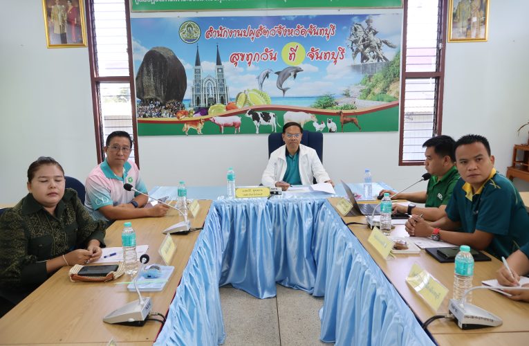 จันทบุรีเร่งขับเคลื่อน “สัตว์ปลอดโรค คนปลอดภัย”มุ่งเป้าปลอดพิษสุนัขบ้า