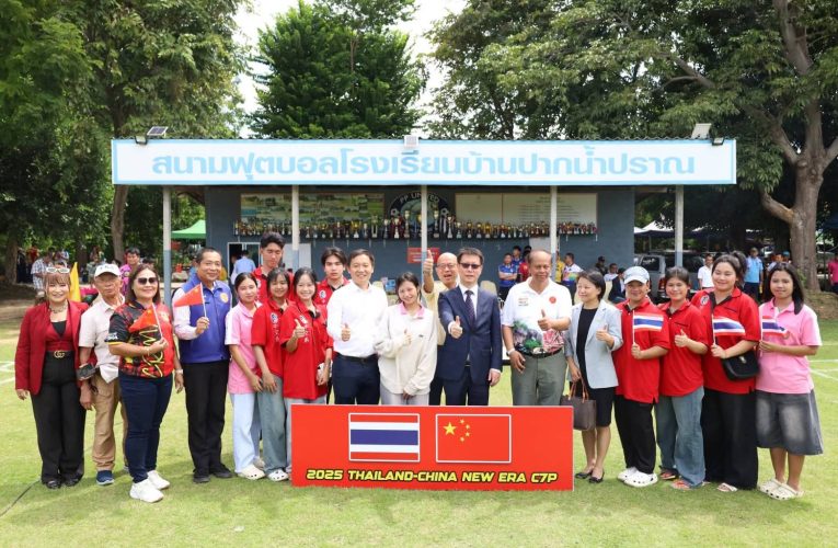 เปิดศึกฟาดแข้ง! ฟุตบอลเยาวชน 7 คน “2025 THAILAND-CHINA NEW ERA CUP” จุดประกายมิตรภาพไทย–จีน ที่ปราณบุรี