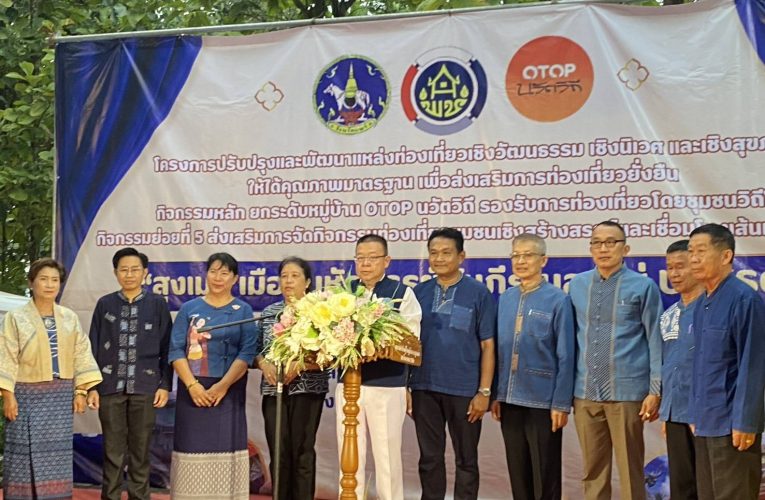 พาณิชย์แพร่ !! ร่วมพิธีเปิดและชมนิทรรศการเมืองมหัศจรรย์คัมภีร์ใบลานสู่ UNESCO