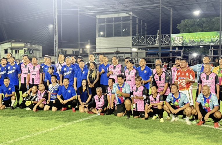 4 องค์กรจับมือแข่งขันฟุตบอลกระชับมิตร สร้างความสัมพันธ์ที่ดีร่วมกัน