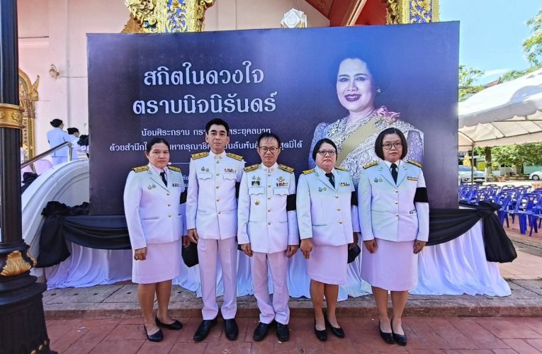 พาณิชย์แพร่!!! ร่วมพิธีถวายน้ำสรงพระบรมศพเบื้องหน้าพระฉายาลักษณ์สมเด็จพระนางเจ้าสิริกิติ์ พระบรมราชินีนาถ พระบรมราชชนนีพันปีหลวง