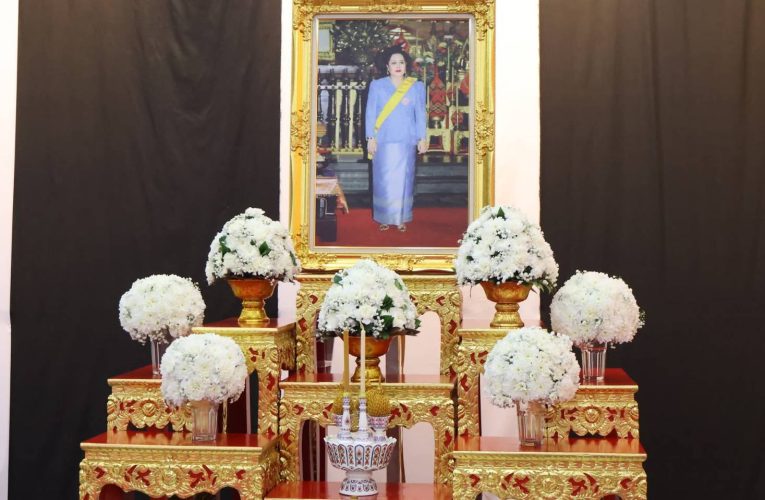นครนายก : จัดพิธีถวายน้ำสรงพระบรมศพเบื้องหน้าพระฉายาลักษณ์ สมเด็จพระนางเจ้าสิริกิติ์ พระบรมราชินีนาถ พระบรมราชชนนีพันปีหลวง