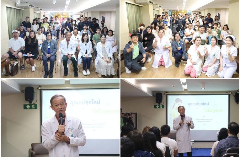โรงพยาบาลลานนา จัดงาน Mother Class “คุณแม่ยุคใหม่ใส่ใจสุขภาพ” คุณแม่แข็งแรง ลูกปลอดภัย ปี 2568
