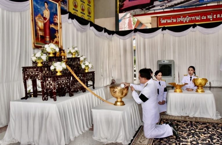 เทศบาลตำบลสามง่ามจัดพิธีถวายน้ำสรงพระบรมศพหน้าพระฉายาลักษณ์ สมเด็จพระนางเจ้าสิริกิติ์ พระบรมราชินีนาถ พระบรมราชชนนีพันปีหลวง