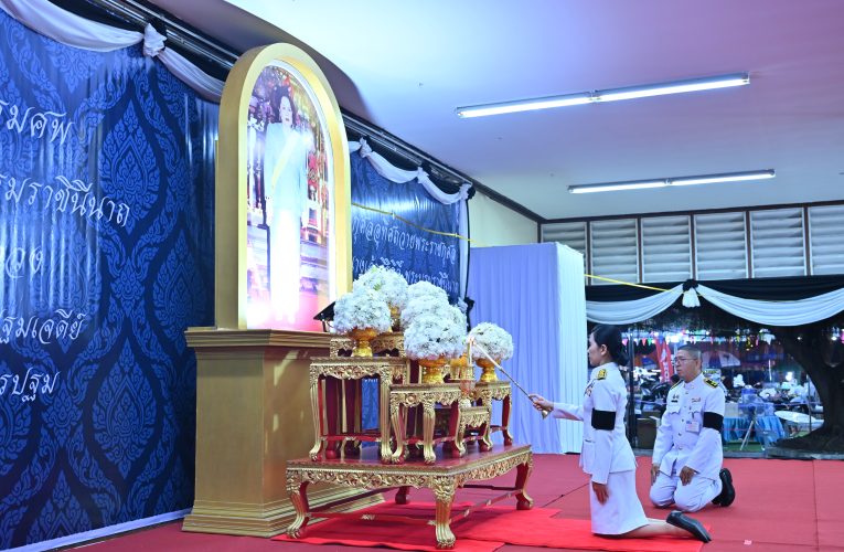 พิธีบำเพ็ญกุศลสวดพระอภิธรรม เพื่ออุทิศถวายพระราชกุศลฯ