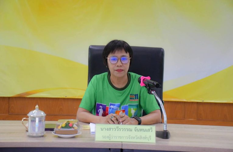 จังหวัดสิงห์บุรีประชุมเตรียมความพร้อมการจัดกิจกรรมโครงการแสงนำใจไทยทั้งชาติ เดิน วิ่ง ปั่น ป้องกันอัมพาต ครั้งที่ 11