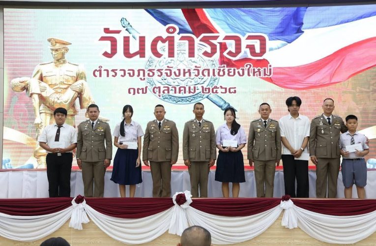 “พล.ต.ต.ยุทธนา” ผบก.ภ.จว.เชียงใหม่ ประธานในพิธีวันตำรวจ ประจำปี 2568