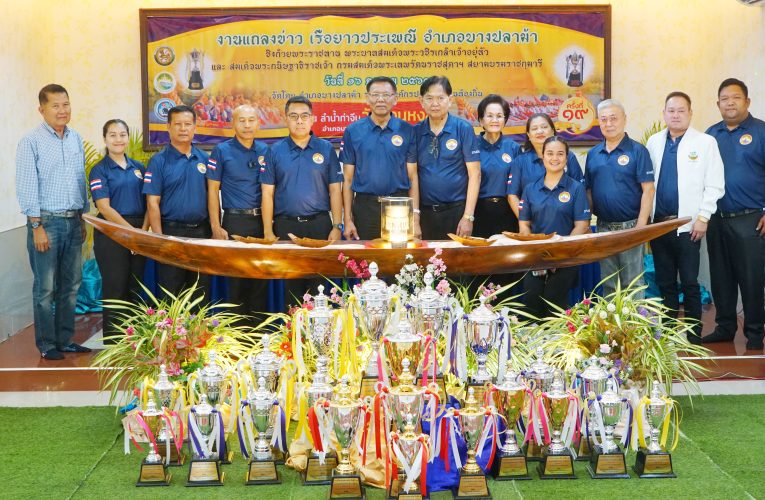 สุพรรณบุรี เชิญชมการแข่งขันเรือยาวประเพณีชิงถ้วยพระราชทานครั้งที่ 19