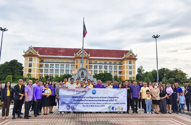 บึงกาฬ – ร่วมรณรงค์เชิญชวนชมกีฬาซีเกมส์ ครั้งที่ 33 พร้อมต้อนรับคาราวานจักรยาน “ปั่นเปิดประตูสู่นครนาคา ออกพรรษาบึงกาฬ”