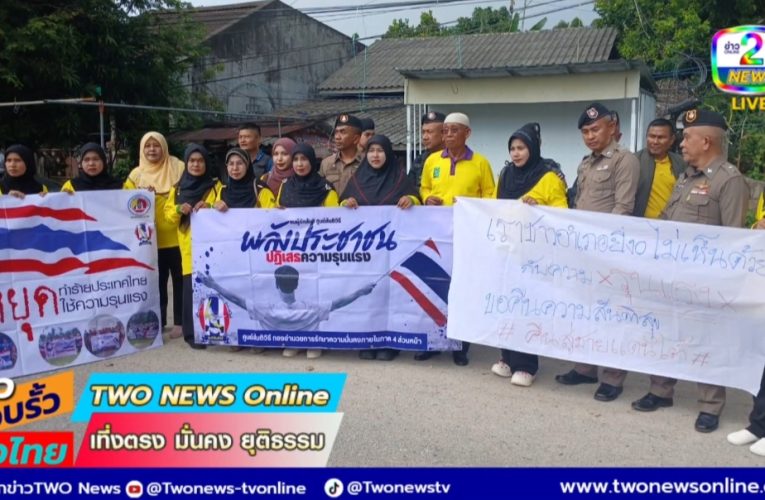 ยี่งอลุกเป็นไฟ!” ปชช.ลุกฮือต้านความรุนแรง หลังเหตุบึ้มดับ 2 ศพกลางชุมชน