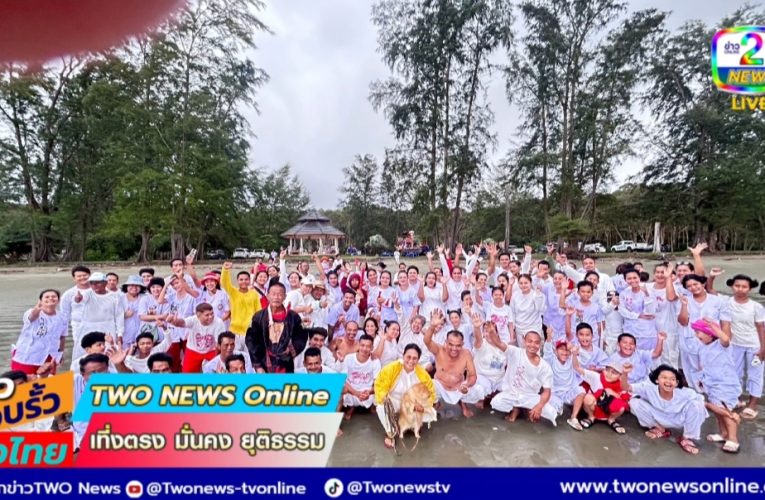 ชาวไทยเชื้อสายจีนพื้นที่ 8 อำเภอกระบี่ร่วมอัญเชิญพระผู้เป็นใหญ่ทั้ง 9 จากโพ้นทะเลเข้าประจำศาลเจ้า 91 แห่งคึกคักเริ่มเทศกาลถือศีลกินเจ