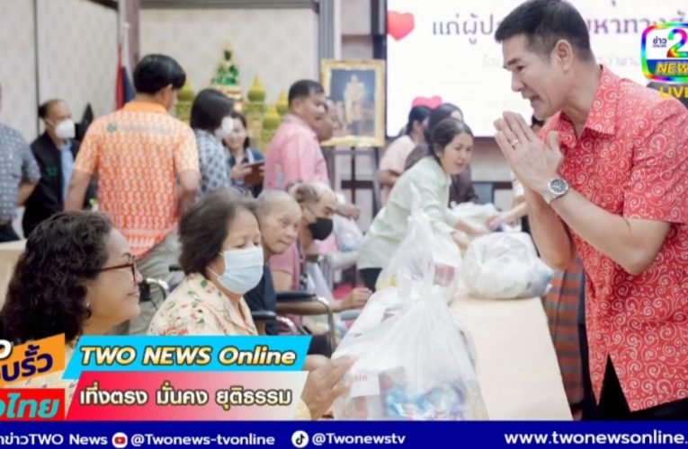 เทศบาลนครหัวหินร่วมกิ่งกาชาด มอบถุงยังชีพช่วยเหลือประชาชน