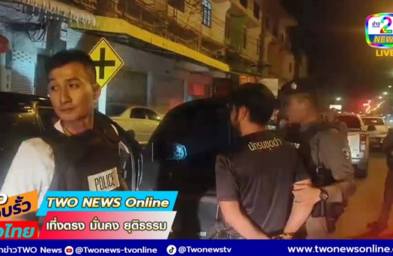 มุกดาหาร ระทึกรถต้องสงสัยฝ่าด่านตรวจโชคชัย ตำรวจขับไล่ล่ากว่า 40 กม