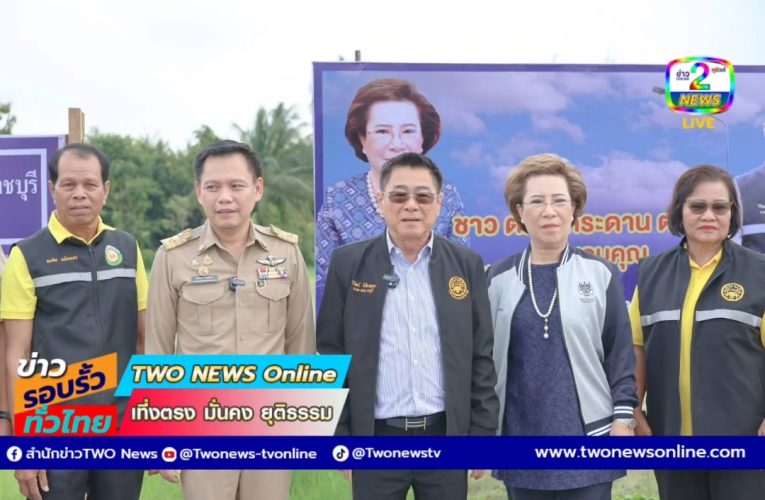 นายกอบจ.ราชบุรี ตรวจรับระบบไฟฟ้าส่องสว่าง อ.ปากท่อ เน้นความปลอดภัยในชีวิตและทรัพย์สินของประชาชน