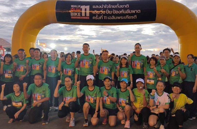 ประจวบฯ จัดกิจกรรม “เดิน วิ่ง ปั่น ป้องกันอัมพาต ครั้งที่ 11 เฉลิมพระเกียรติฯ” ส่งเสริมสุขภาพประชาชน ห่างไกลโรคหลอดเลือดสมอง