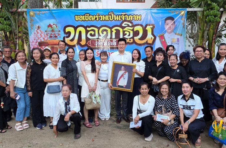 คณะอัยการจังหวัดหัวหินและภาคีเครือข่ายธุรกิจท่องเที่ยว ร่วมทอดกฐินสามัคคี ณ วัดชากหมาก จังหวัดระยอง