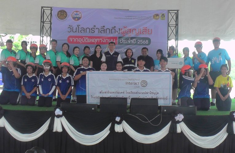 หน่วยงานที่เกี่ยวข้องพื้นที่กระบี่รณรงค์เนื่องในวันโลกรำลึกถึงผู้สูญเสียจากอุบัติเหตุทางถนนผู้ว่าเน้นช่วงปีใหม่ 2569 บังคับใช้กฎหมายเชิงรุกสร้างความตระหนักรู้