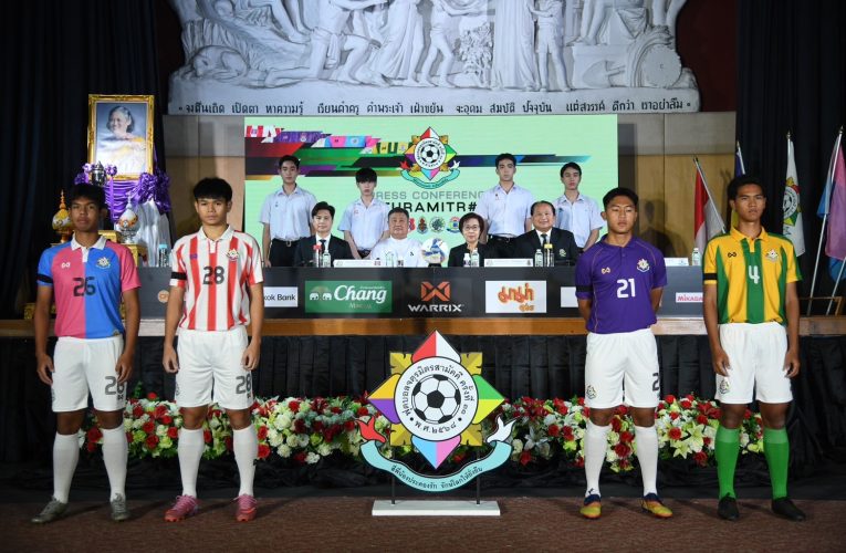 4 สถาบัน“อัสสัมชัญ – กรุงเทพคริสเตียน-สวนกุหลาบ – เทพศิรินทร์” แถลงยืนยันความพร้อม ฟุตบอลจตุรมิตรสามัคคี ครั้งที่ 31 “สี่พี่น้องประคองรัก รักษ์โลกให้ยั่งยืน” ในวันที่ 15-22 พฤศจิกายนนี้ ที่สนามศุภชลาศัย