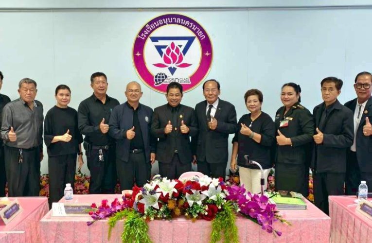 นครนายก : โรงเรียนอนุบาลนครนายก ประชุมคณะกรรมการสถานศึกษาขั้นพื้นฐาน เพื่อคัดเลือกประธานกรรมการฯ และร่วมกันวางแผนการพัฒนาการศึกษา 6 พฤศจิกายน 2568