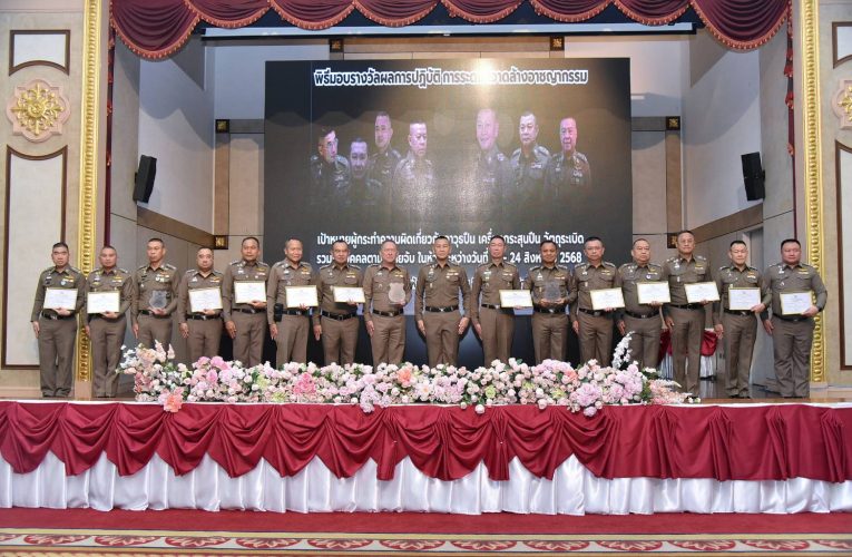 ผบช.ภ.5 เข้ารับรางวัลระดับ ตร.หน่วยงานที่มีผลการปฏิบัติด้านการจับกุมผู้กระทำความผิดเกี่ยวกับอาวุธปืน และเครื่องกระสุนปืนดีเด่นกลุ่มที่ 1 อันดับที่ 3 ของประเทศ