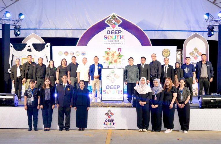 ยะลา ศอ.บต. เปิดมหกรรม “THAI DEEP SOUTH CONNECT ของดีพื้นที่วิถีพื้นถิ่นชายแดนใต้ ครั้งที่ 3” ส่งเสริมเศรษฐกิจฐานรากเมืองเบตง