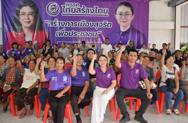 หนองบัวลำภู พรรคไทยสร้างไทย เปิดตัวว่าที่ผู้สมัคร ส.ส. เขต 3