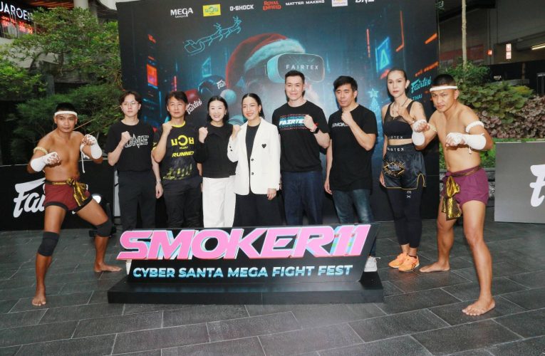 “แฟร์เท็กซ์” จุดไฟศึกกลาง MEGA BANGNA เปิดเวที ‘SMOKER 11 Cyber Santa Mega Fight Fest’ รวมคนธรรมดาสายสู้ ขึ้นชกจริง พิสูจน์หัวใจนักสู้