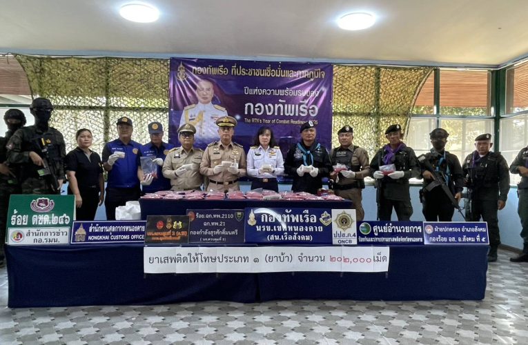 ยาบ้าทะลักชายแดน กกล.สุรศักดิ์มนตรี โดย สถานีเรือสังคม หน่วยเรือรักษาความสงบเรียบตามลำแม่น้ำโขง เขตหนองคาย ร่วมกับ ทพ.2110 และหน่วยงานความมั่นคงในพื้นที่ แถลงข่าวผลการตรวจยึดยาบ้า กว่า 2 แสนเม็ด ที่ขบวนการค้ายาเสพติดข้ามชาติพยายามลักลอบนำเข้าจากประเทศเพื่อนบ้าน