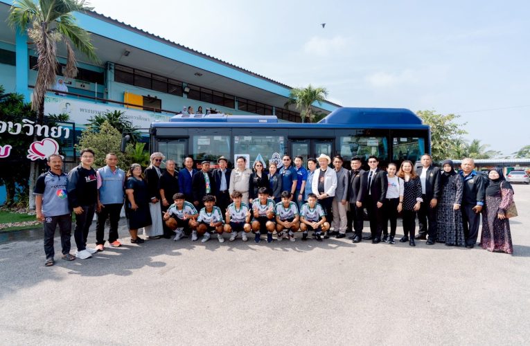 ฉะเชิงเทรา ส่งมอบบัสไฟฟ้า 4.5 ล้าน รถขนฝัน นำพานักกีฬาหมอนทองสู่ความเป็นเลิศ