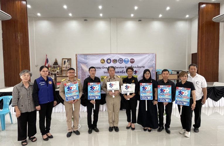 อำเภอเมืองจันทบุรี จัดกิจกรรม One Stop Service เพื่ออำนวยความความสะดวกรับลงทะเบียนโครงการ “คนละครึ่ง พลัส” สำหรับร้านค้า OTOP อำเภอเมือง