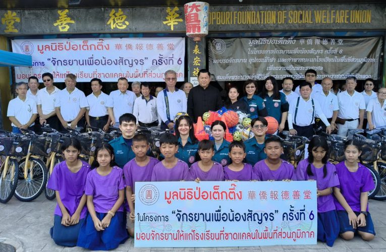 มูลนิธิร่วมโครงการจักรยานเพื่อน้องสัญจร ครั้งที่ 6
