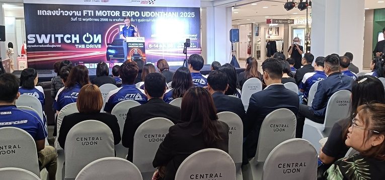สภาอุตฯอุดร แถลงข่าวการจัดงาน “FTI Motor Expo Udonthani 2025” ครั้งที่ 8